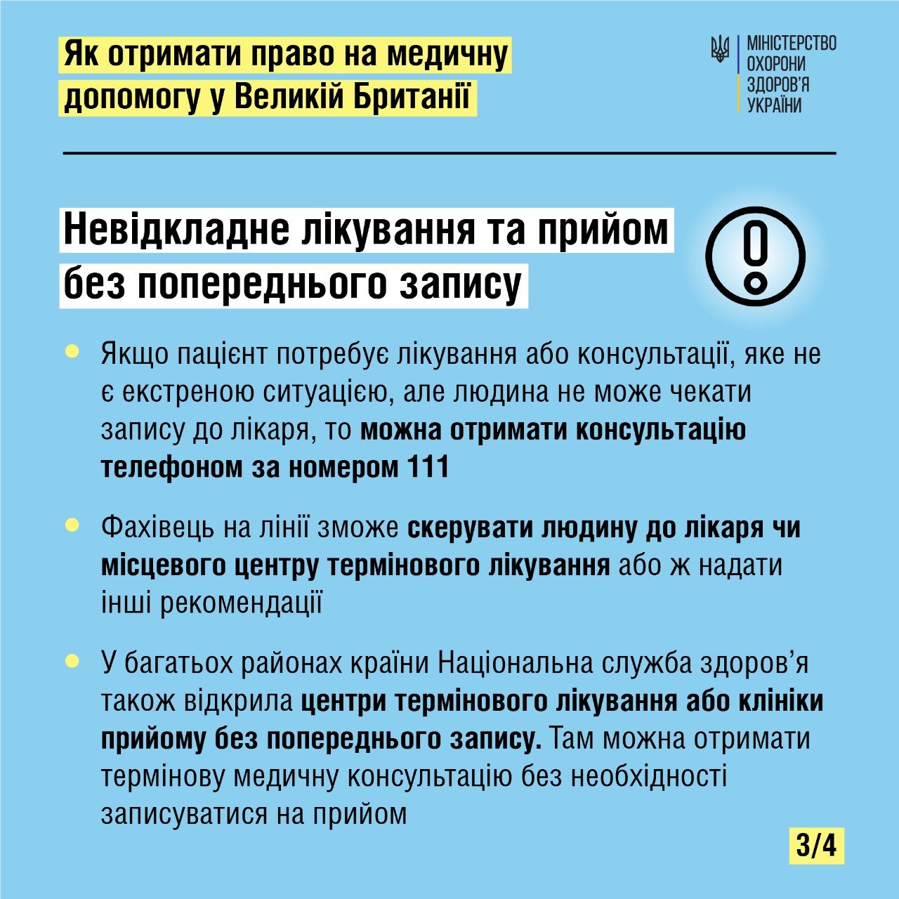 Как украинцам получить медицинскую помощь в Великобритании 3