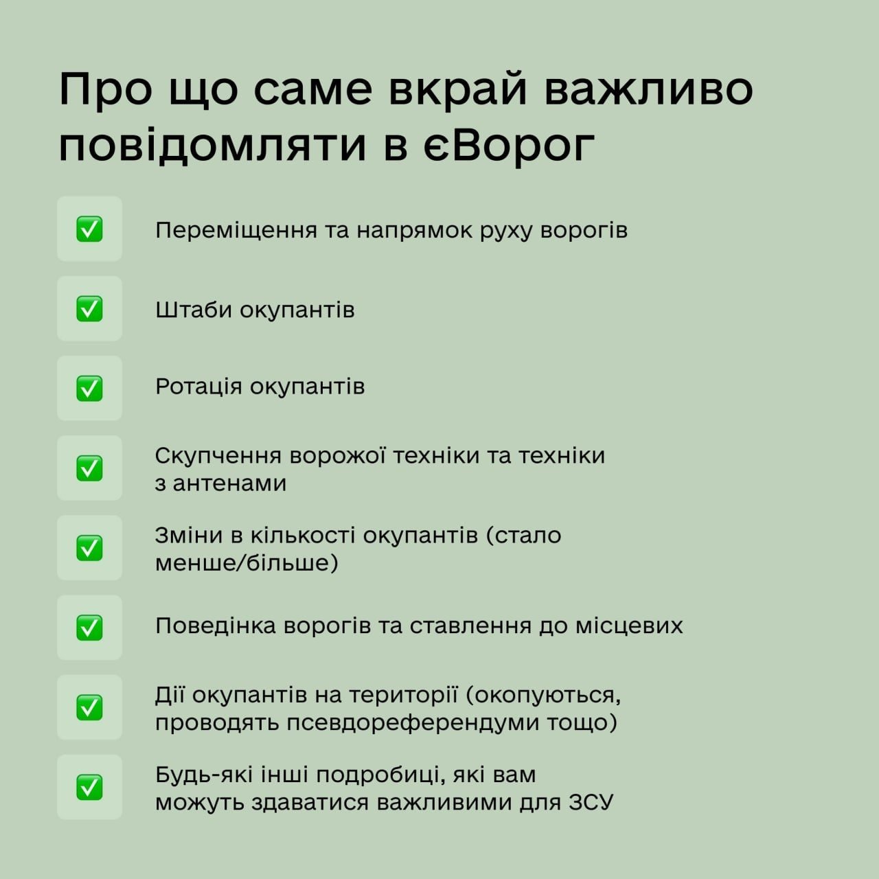 Яку інформацію про окупантів важливо повідомляти в чат-бот «єВорог» 1