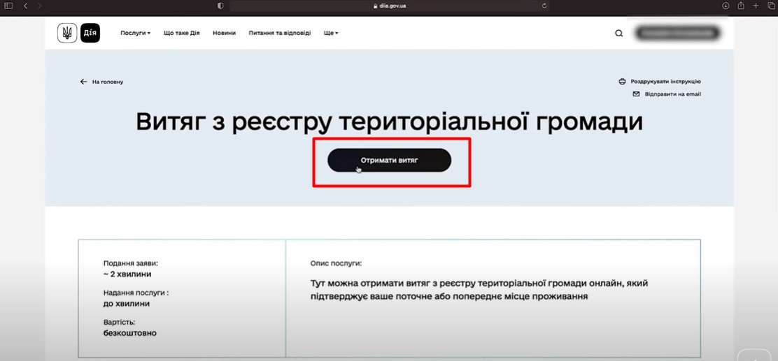 Як отримати довідку про місце проживання на порталі "Дія" 1