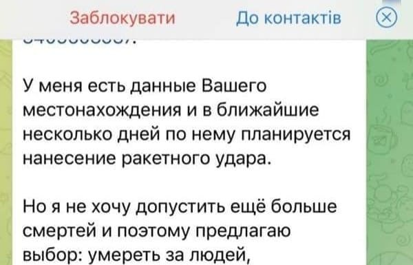 Пример сообщения с угрозами