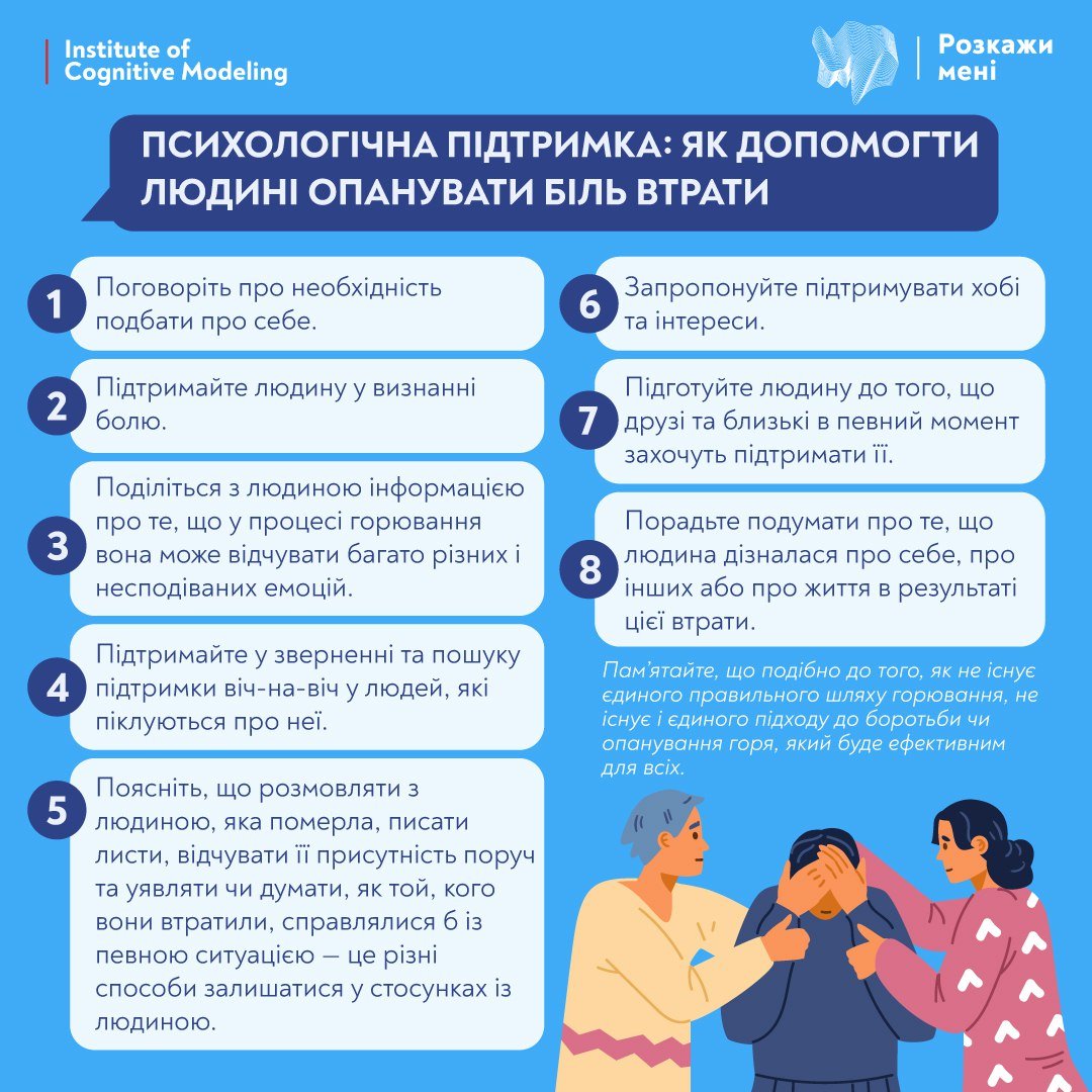 Як допомогти людині пережити втрату близьких: поради психолога 1