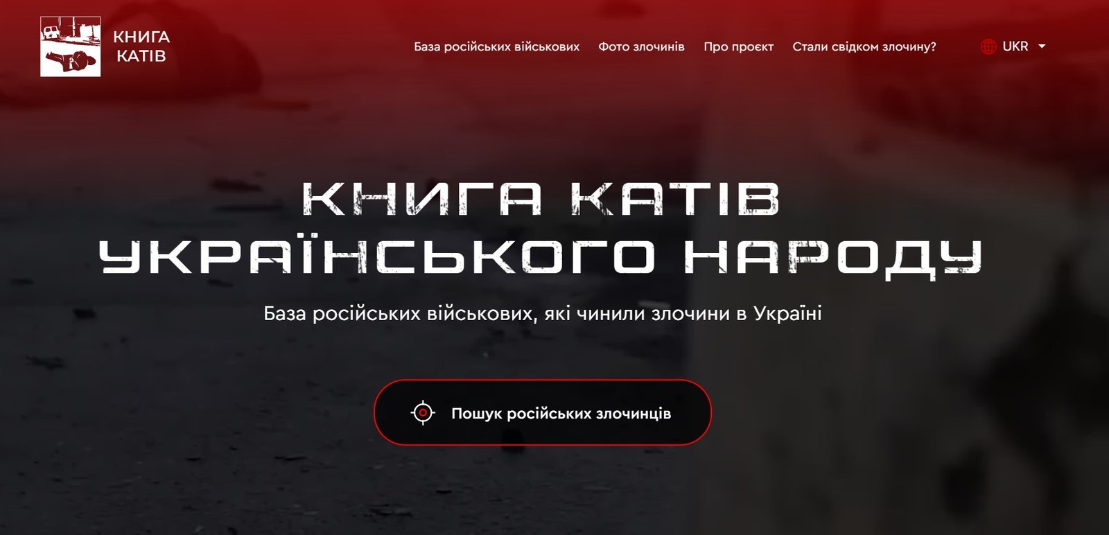 В Україні створили ресурс "Книга катів українського народу": зараз там понад 600 російських окупантів 1