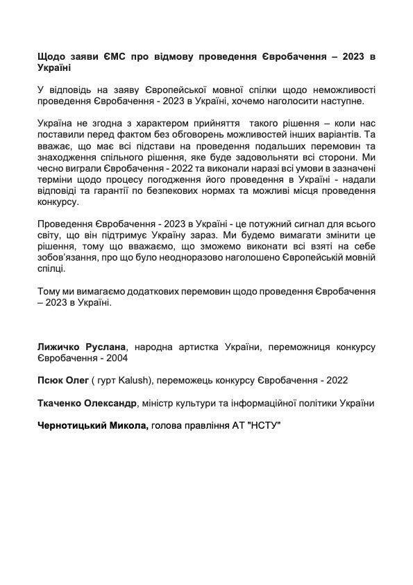 "Чесно виграли": Україна буде боротись за право проведення Євробачення-2023 1