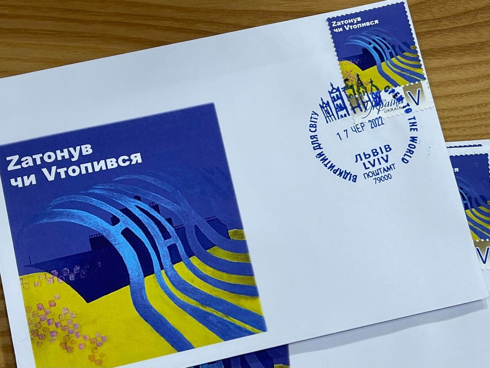 "Zатонув чи Vтопився": у Львові презентували нову поштову марку 2