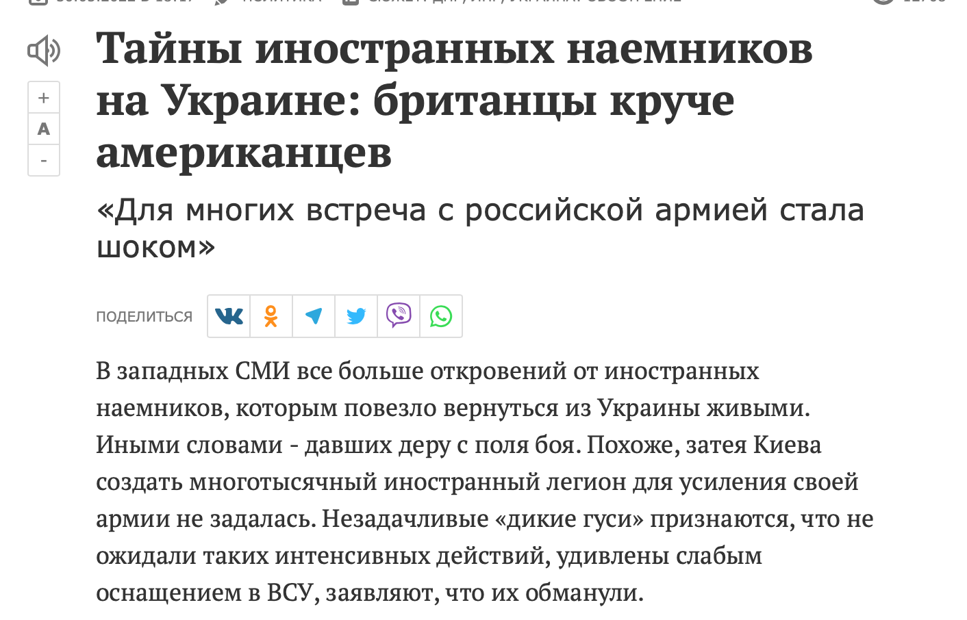 Біолабораторії, нацисти та солдати під наркотиками. Підбірка найбезглуздіших фейків з російського театру абсурду 3