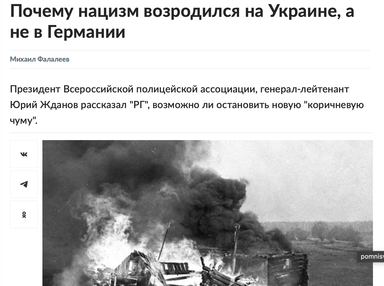 Біолабораторії, нацисти та солдати під наркотиками. Підбірка найбезглуздіших фейків з російського театру абсурду 7