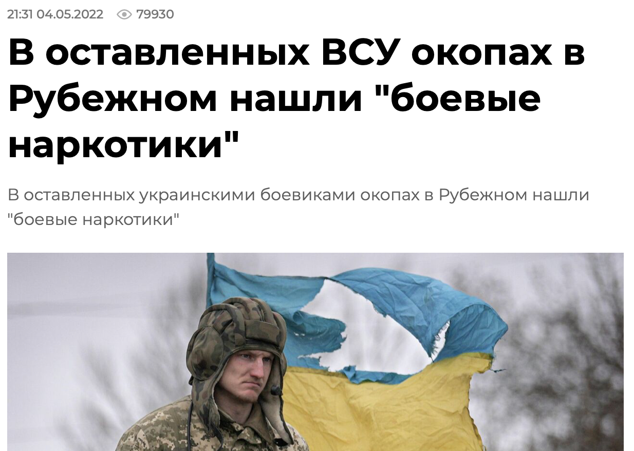 Біолабораторії, нацисти та солдати під наркотиками. Підбірка найбезглуздіших фейків з російського театру абсурду 10