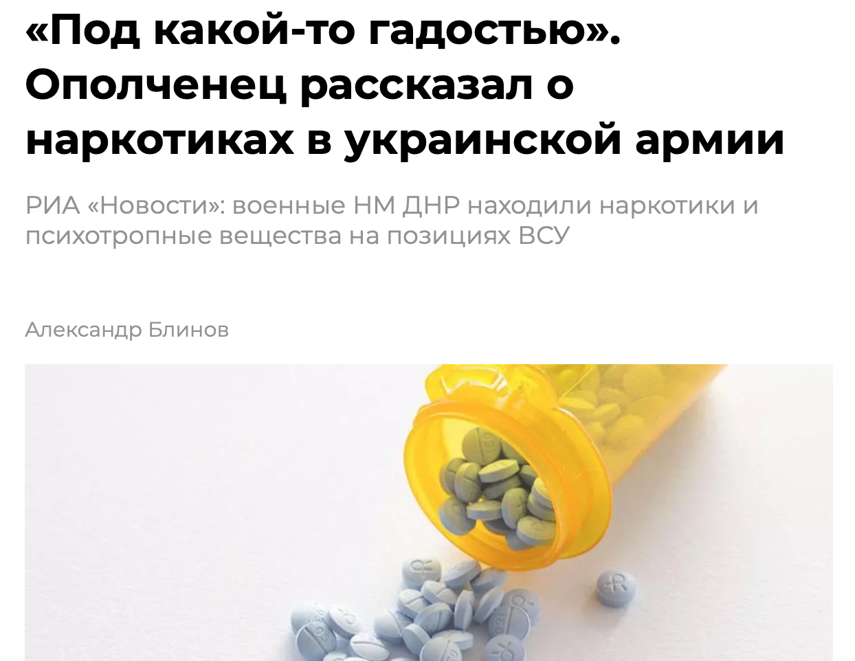 Біолабораторії, нацисти та солдати під наркотиками. Підбірка найбезглуздіших фейків з російського театру абсурду 11