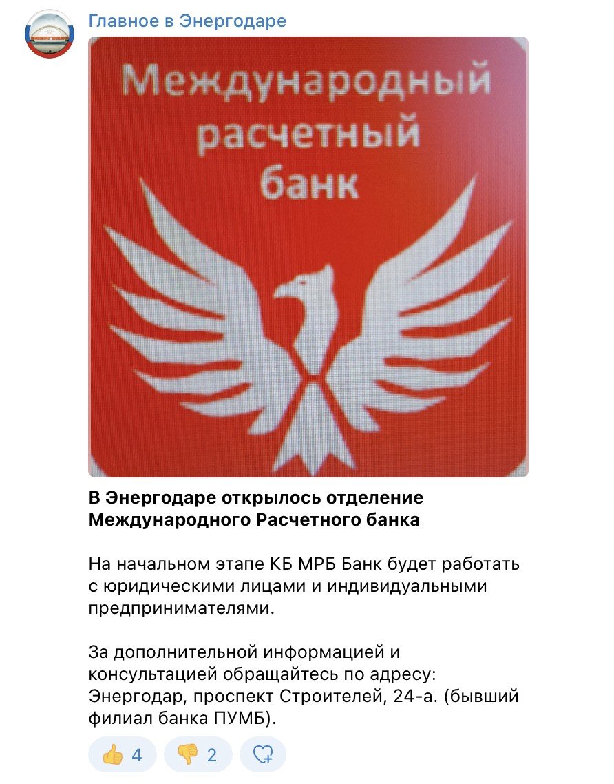 В Енергодарі відкрили неіснуючий російський банк 1