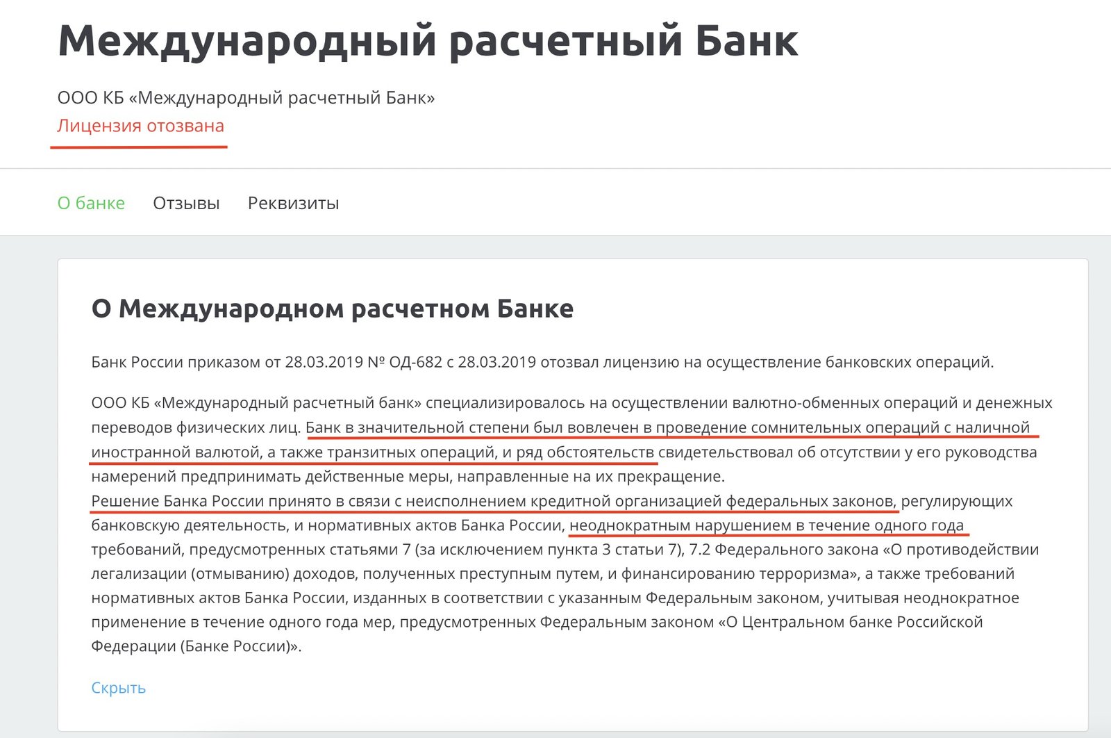 В Енергодарі відкрили неіснуючий російський банк 2