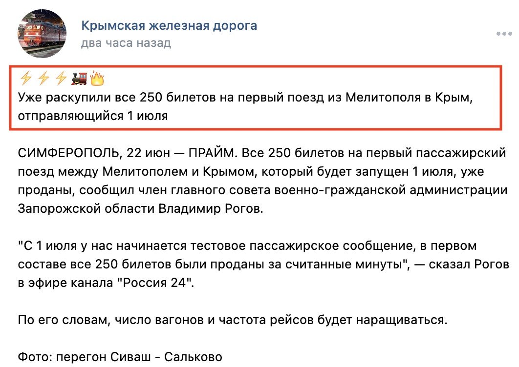 Оккупанты в очередной раз запускают мифические поезда из Мелитополя в Крым 4