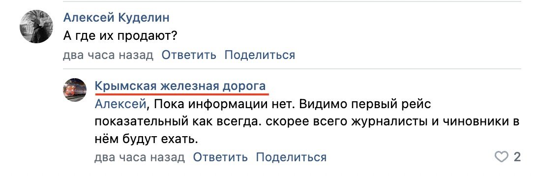 Оккупанты в очередной раз запускают мифические поезда из Мелитополя в Крым 5