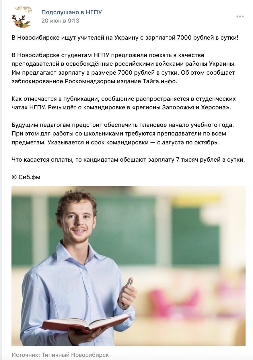 Молодих російських педагогів запрошують на роботу до окупованих Херсонської та Запорізької областей 1