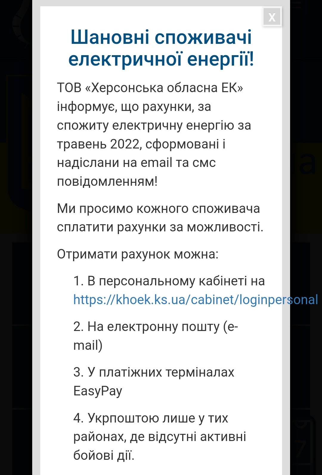 Колаборанти присвоюють гроші херсонців, сплачені за комунальні послуги 1