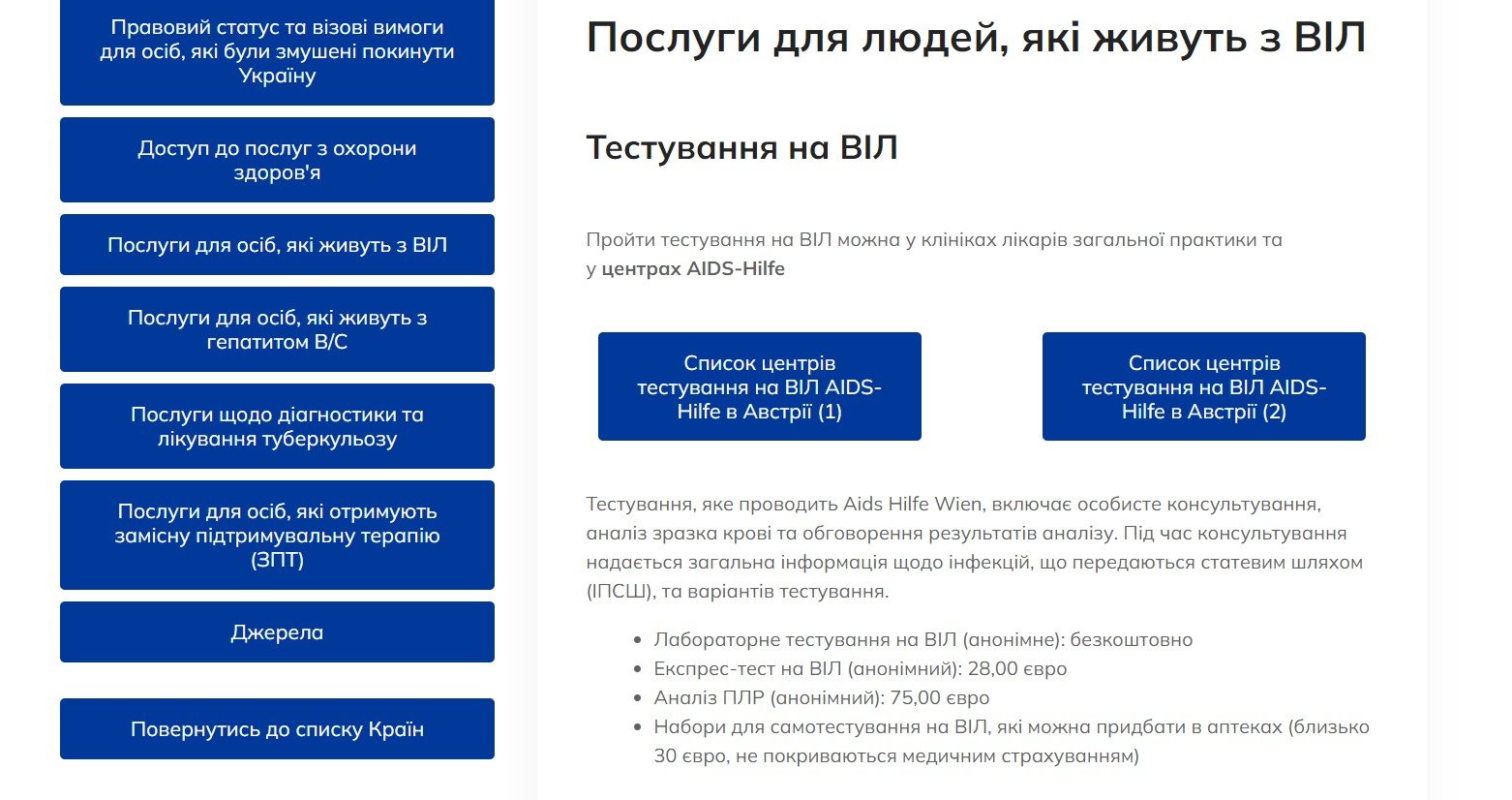 Українці можуть отримати лікування та допомогу за кордоном 3