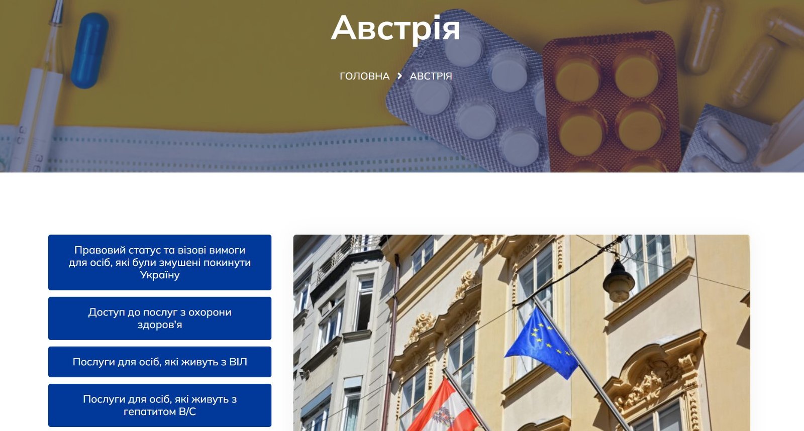 Українці можуть отримати лікування та допомогу за кордоном 1