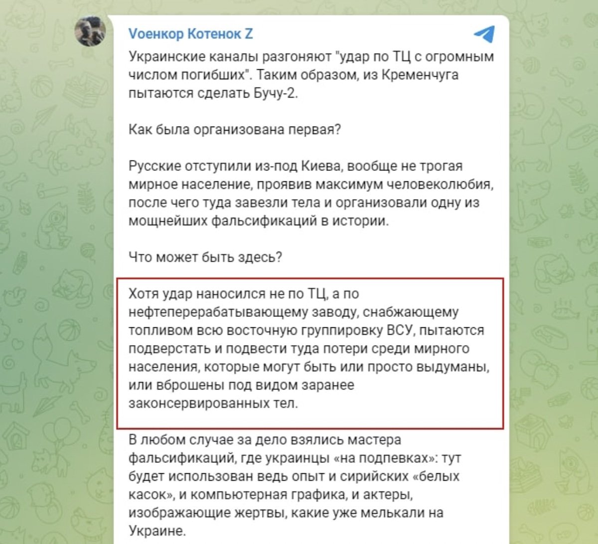 Росіяни про обстріл ТРЦ у Кременчуці: поки клоун Зеленський не підпише капітуляцію, ви будете гинути 4