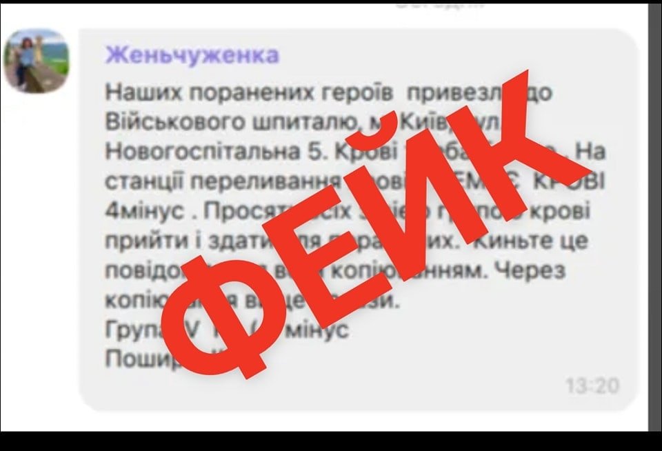 Донорство крови и паника: в сети распространяют фейки в пользу врага 1