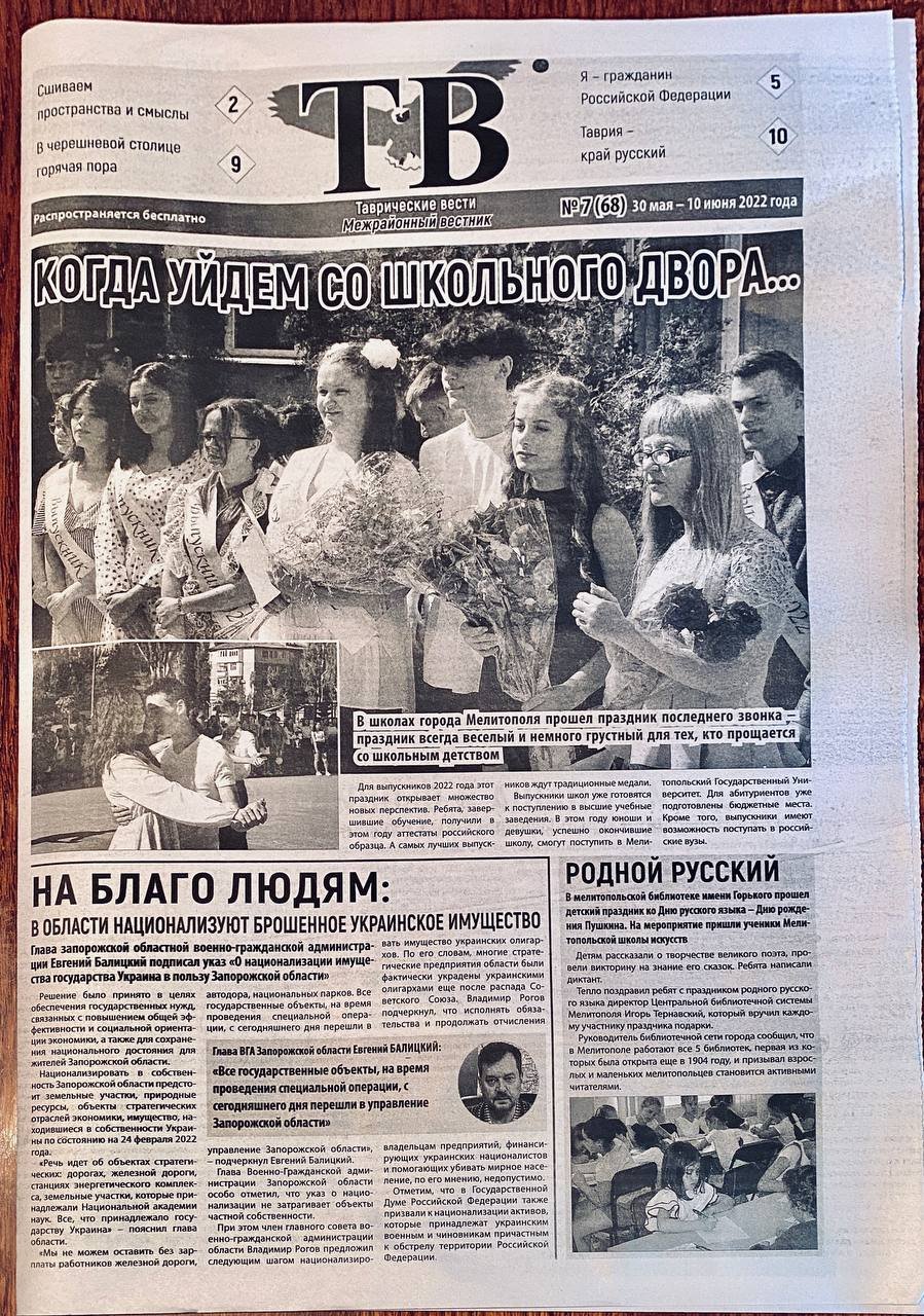 Мелітопольська газета «Таврійські вісті»