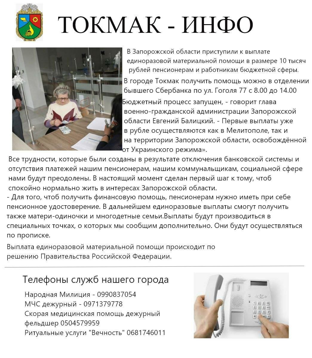 Бюлетень із Токмака «Токмак-Інфо»