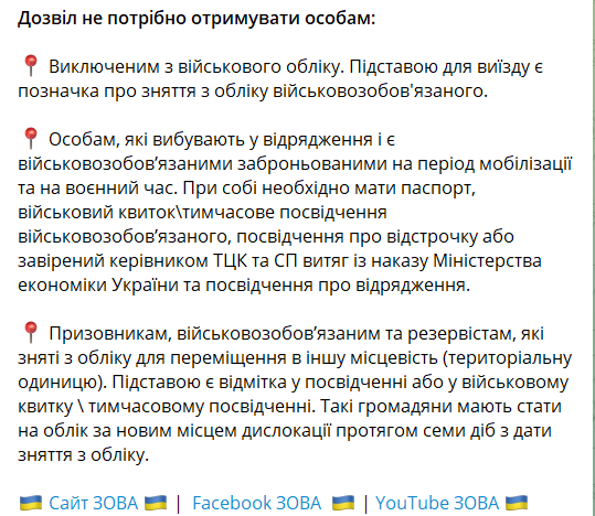 Чоловікам не можна буде покидати місце проживання без дозволу військомату? Що відомо 2