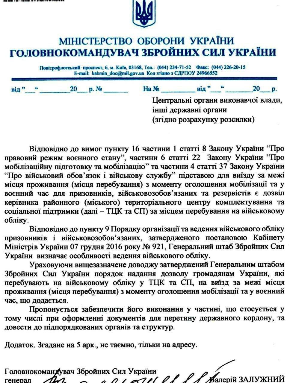 Чоловікам не можна буде покидати місце проживання без дозволу військомату? Що відомо 3
