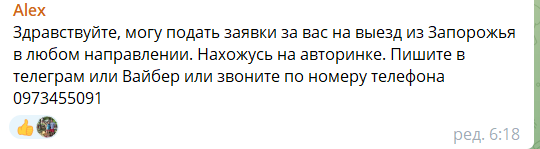 У Запоріжжі продають місця в чергах на виїзд на окуповані території 2