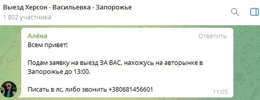 У Запоріжжі продають місця в чергах на виїзд на окуповані території 3