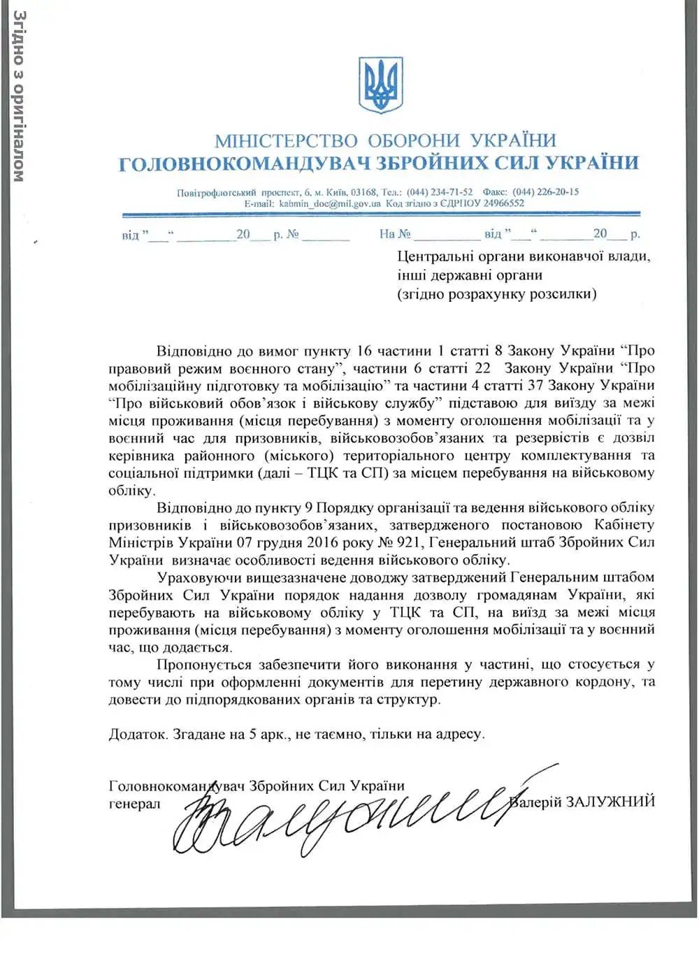Для виїзду з місця проживання чоловікам потрібен дозвіл. Де і як його отримати 1