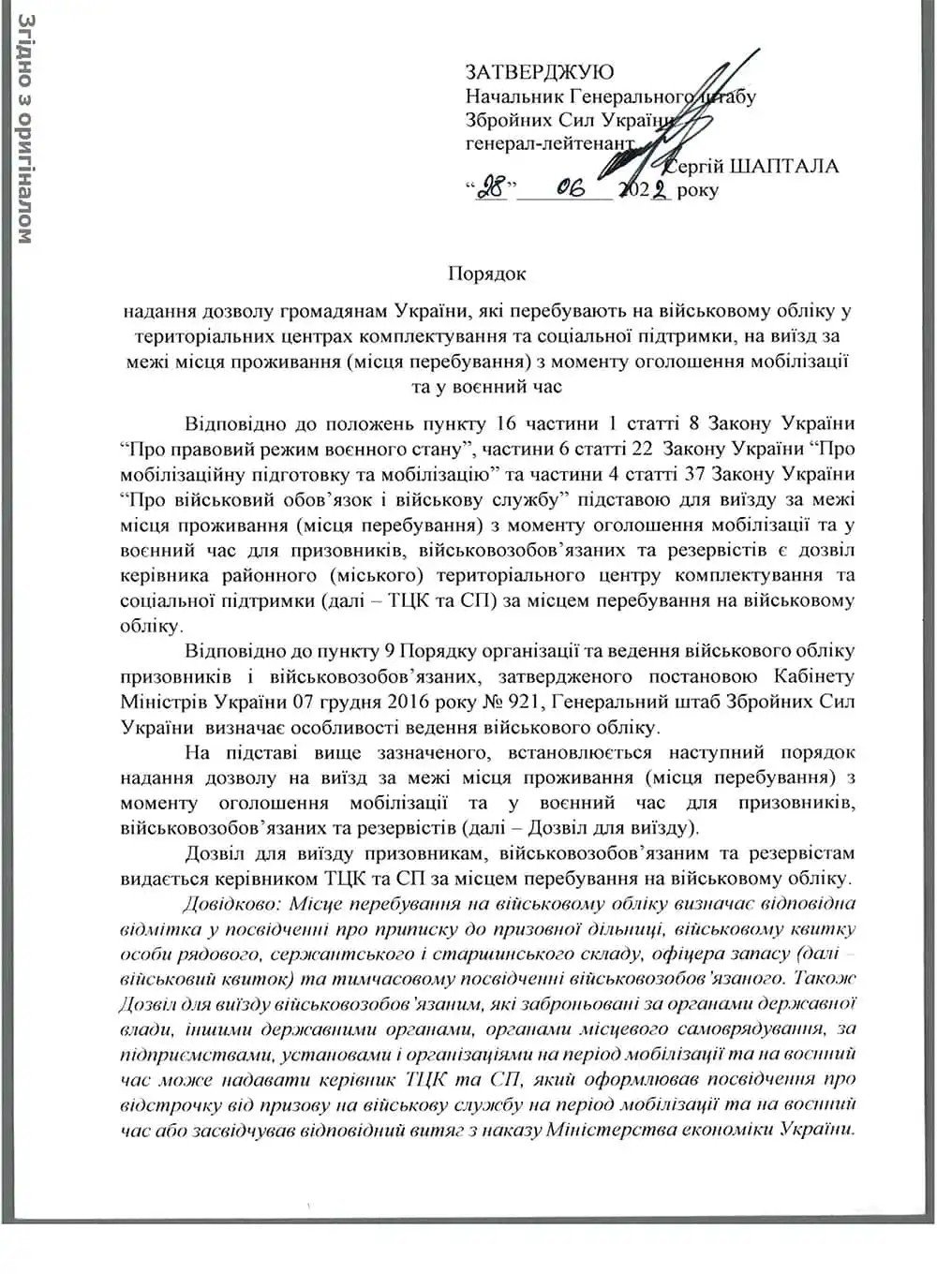 Для виїзду з місця проживання чоловікам потрібен дозвіл. Де і як його отримати 2