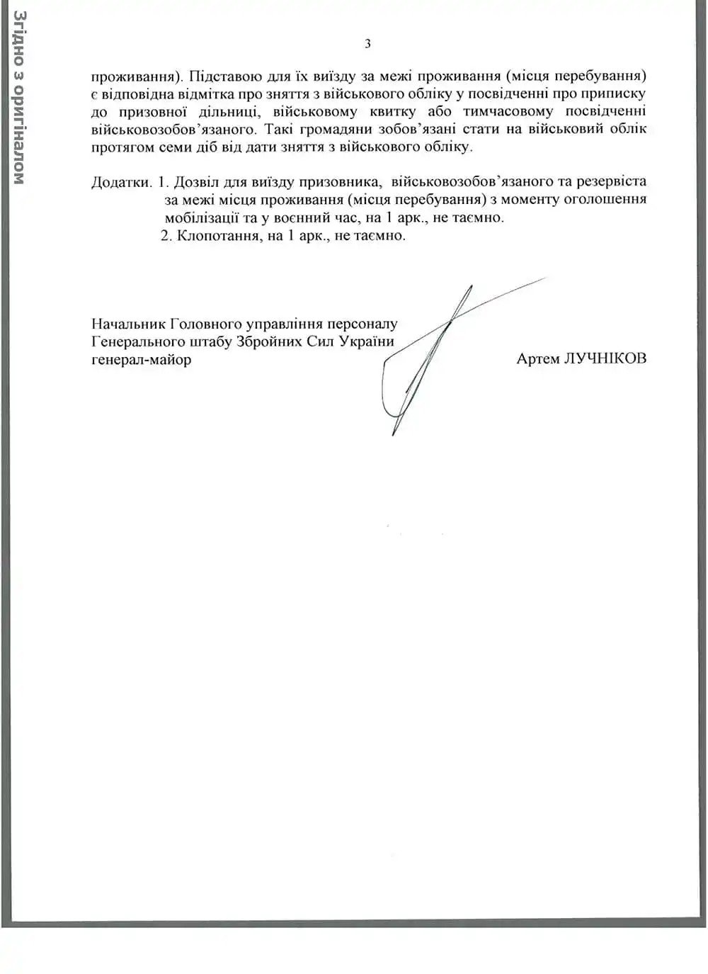 Для виїзду з місця проживання чоловікам потрібен дозвіл. Де і як його отримати 4
