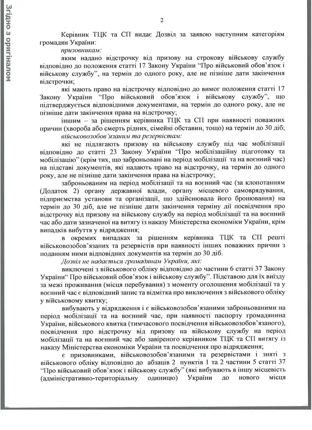 Для виїзду з місця проживання чоловікам потрібен дозвіл. Де і як його отримати 3