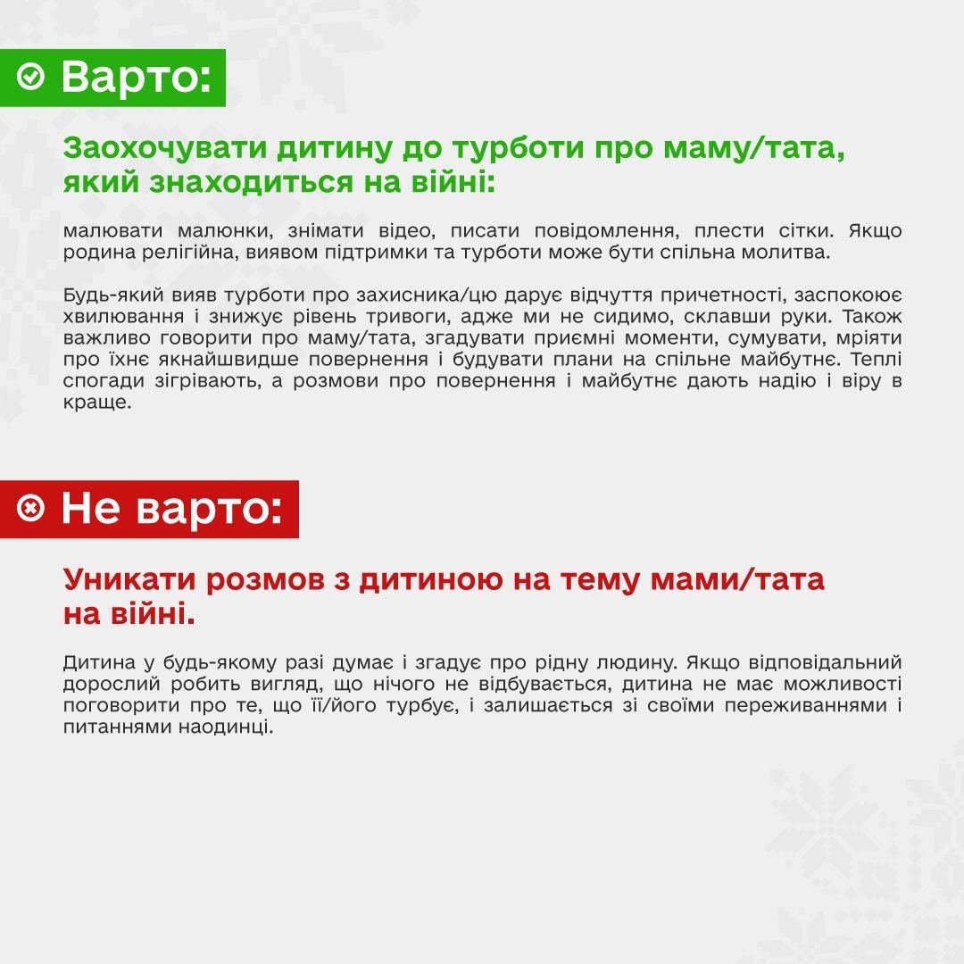 Як підтримати дитину, коли тато чи мама на війні 1