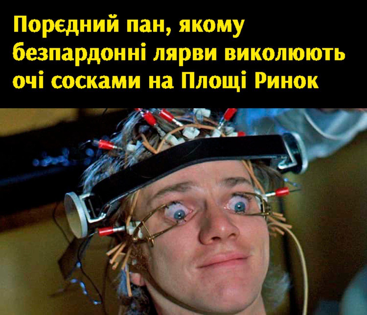 «Соски глаза выкалывают»: откуда возник мем и при чём здесь Львов 4