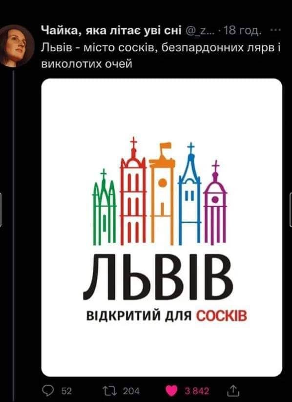 «Соски глаза выкалывают»: откуда возник мем и при чём здесь Львов 9