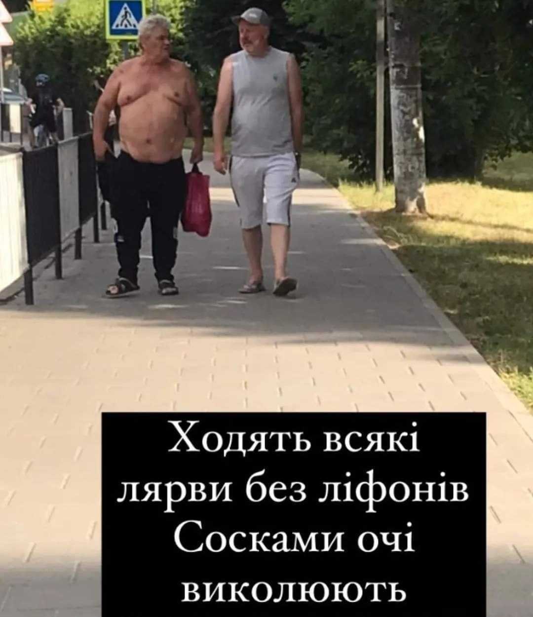 «Соски глаза выкалывают»: откуда возник мем и при чём здесь Львов 11