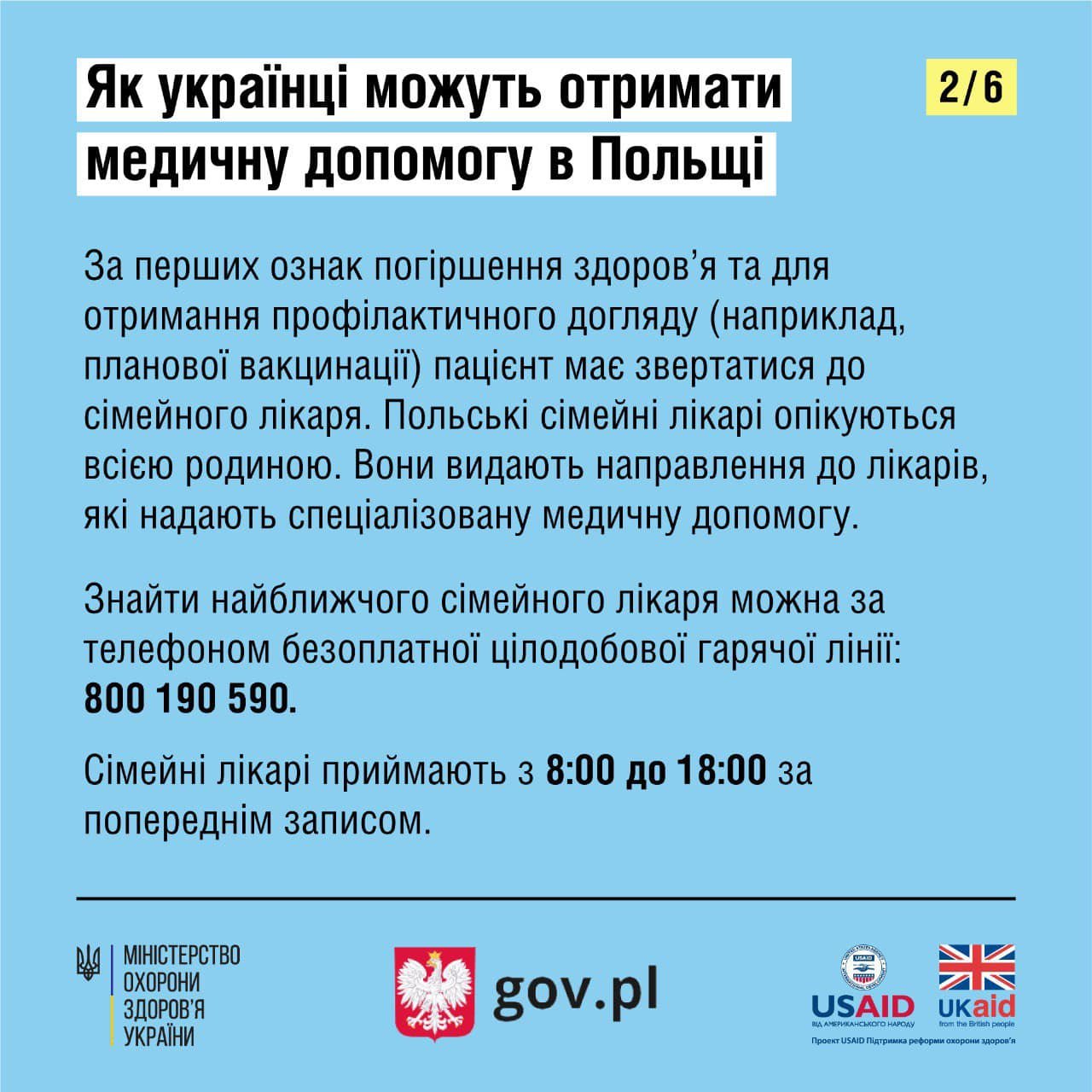 Як українцям отримати медичну допомогу у Польщі 2