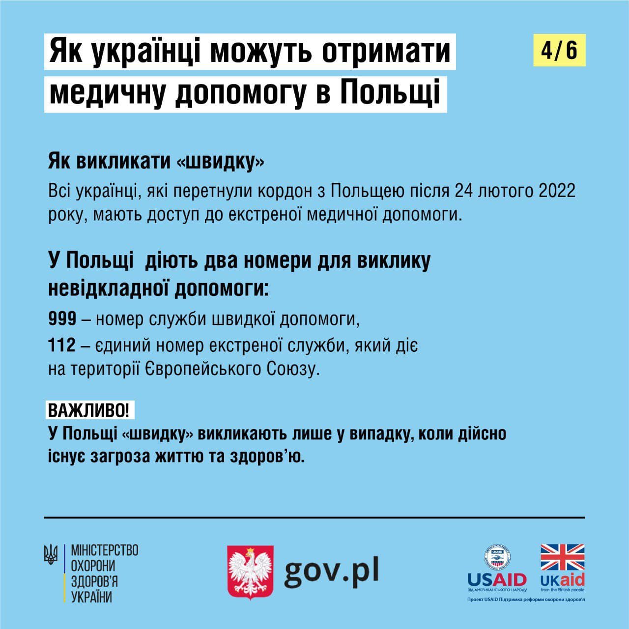 Як українцям отримати медичну допомогу у Польщі 4