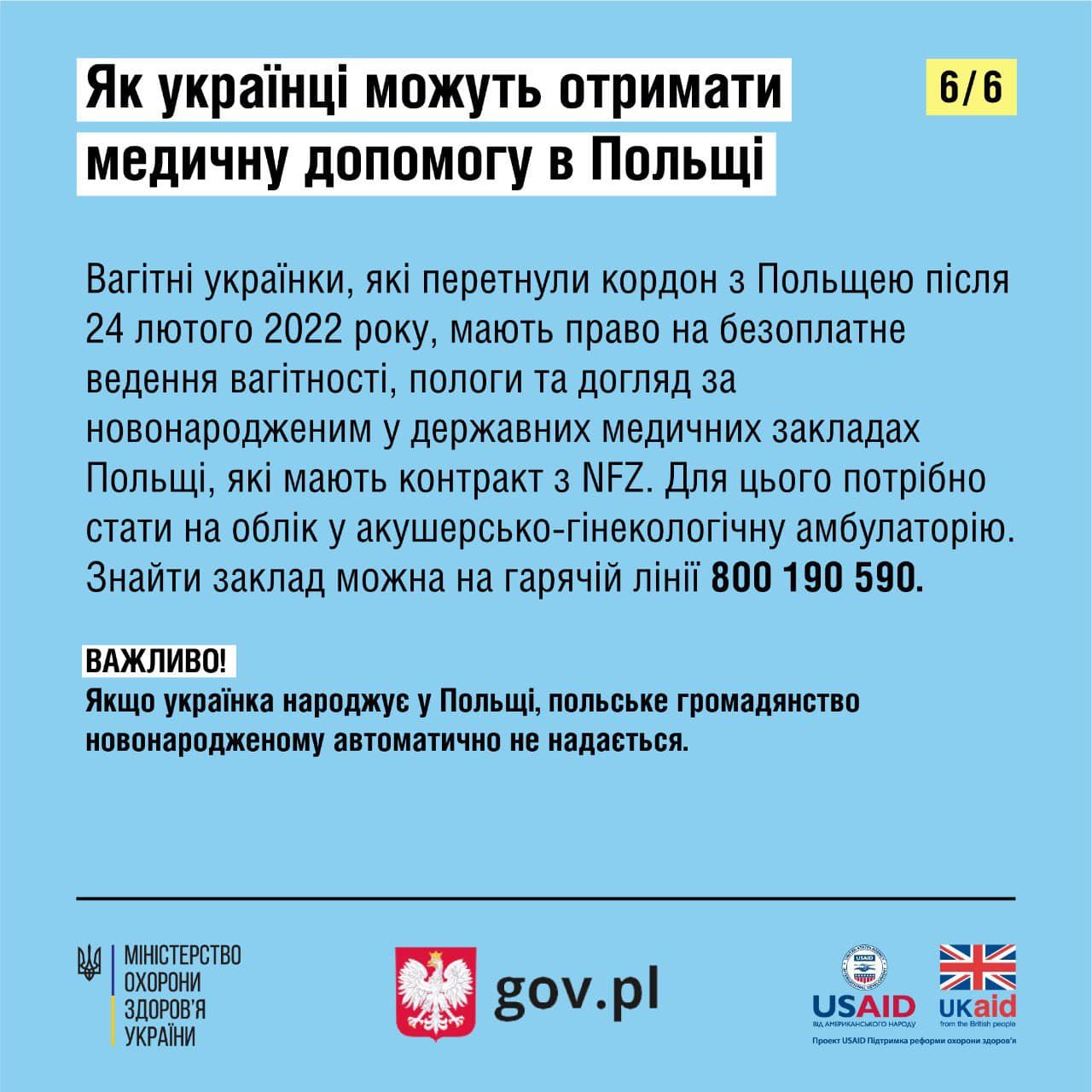 Як українцям отримати медичну допомогу у Польщі 6