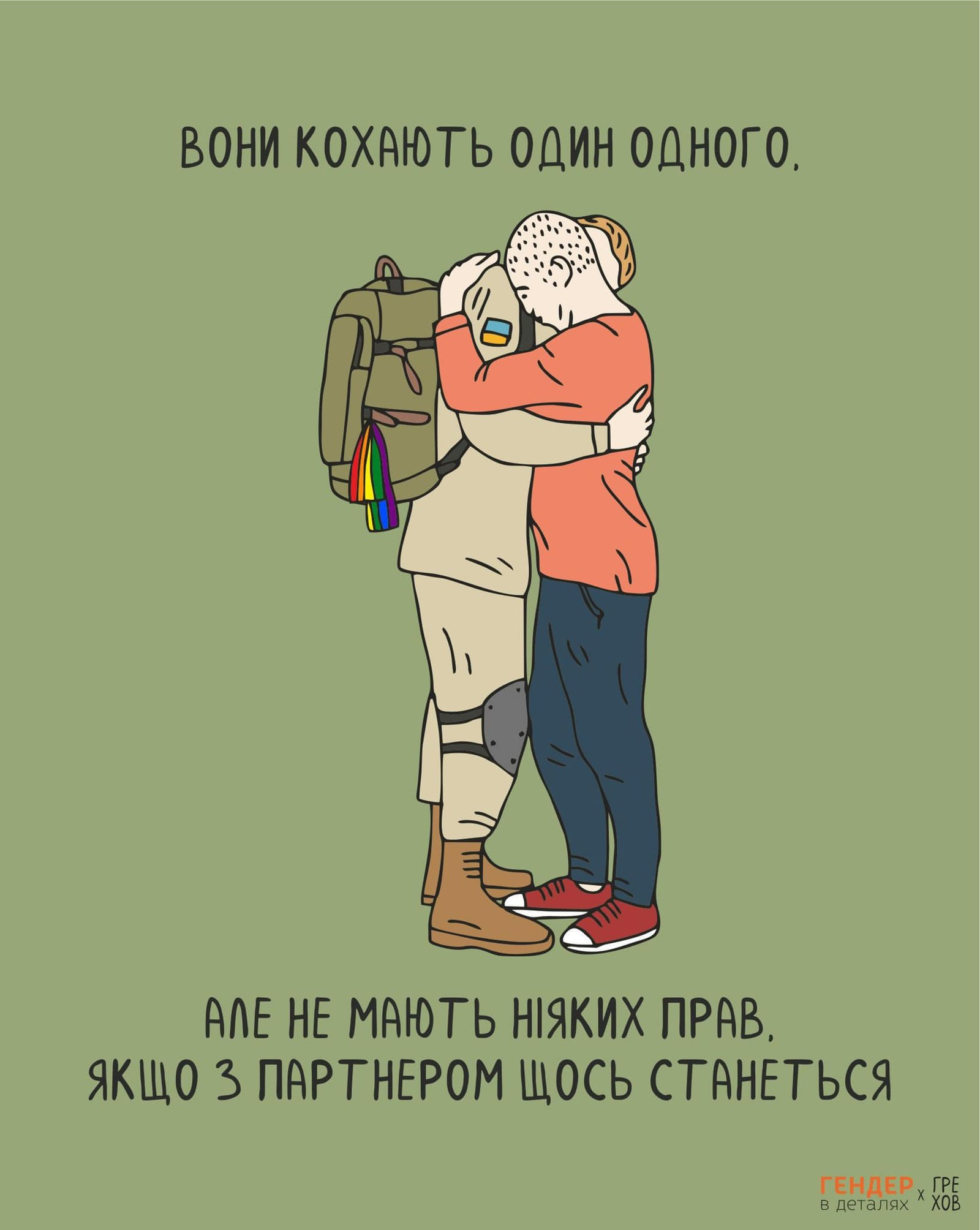 Петиція за легалізацію одностатевих шлюбів в Україні набрала необхідні 25 тисяч підписів 2