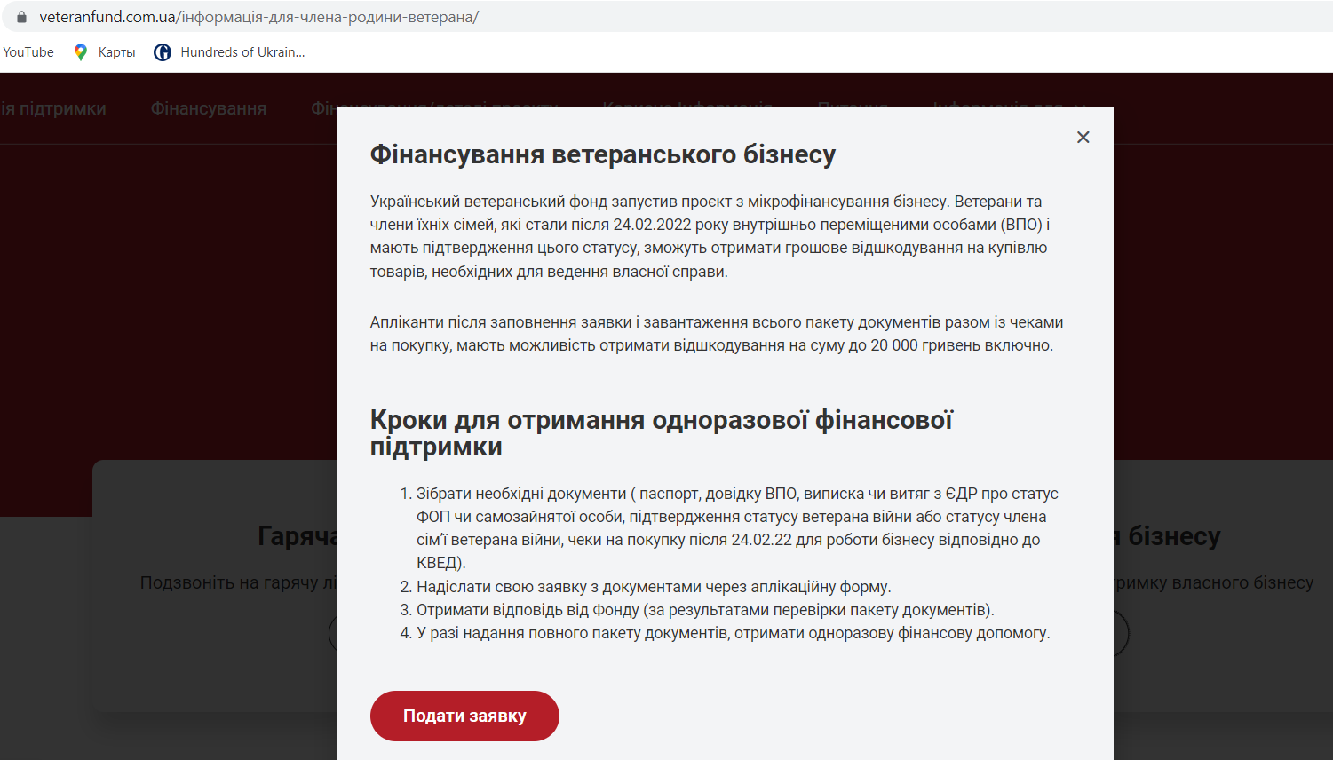 Как получить 20 тысяч гривен на ветеранский бизнес 3