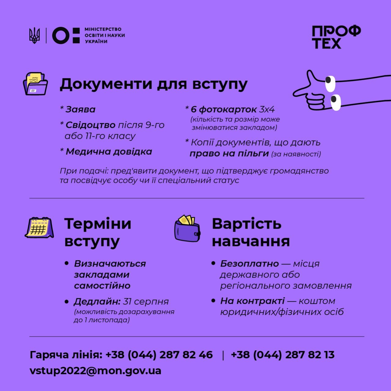 Чи потрібна медична довідка для вступу в профтех та скільки коштує навчання 1