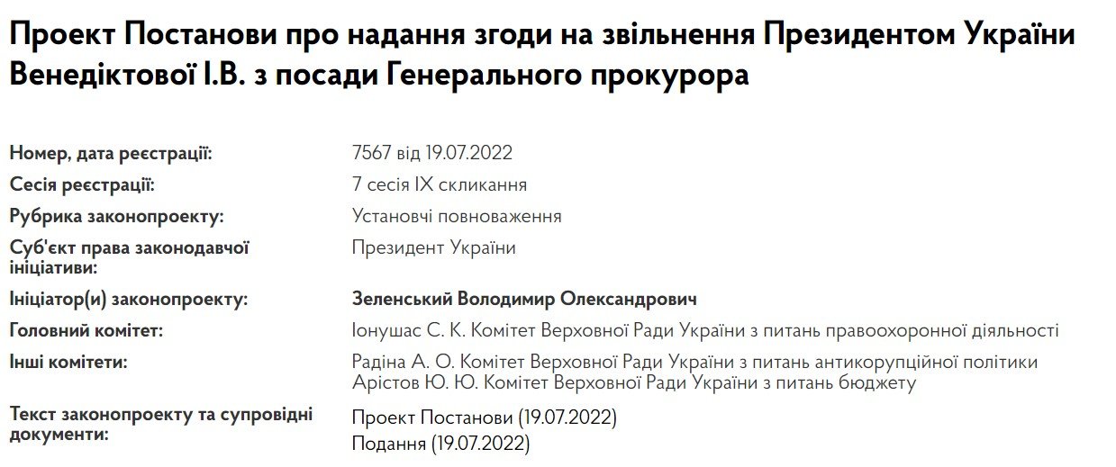 Зеленський запропонував парламенту звільнити Венедіктову 1