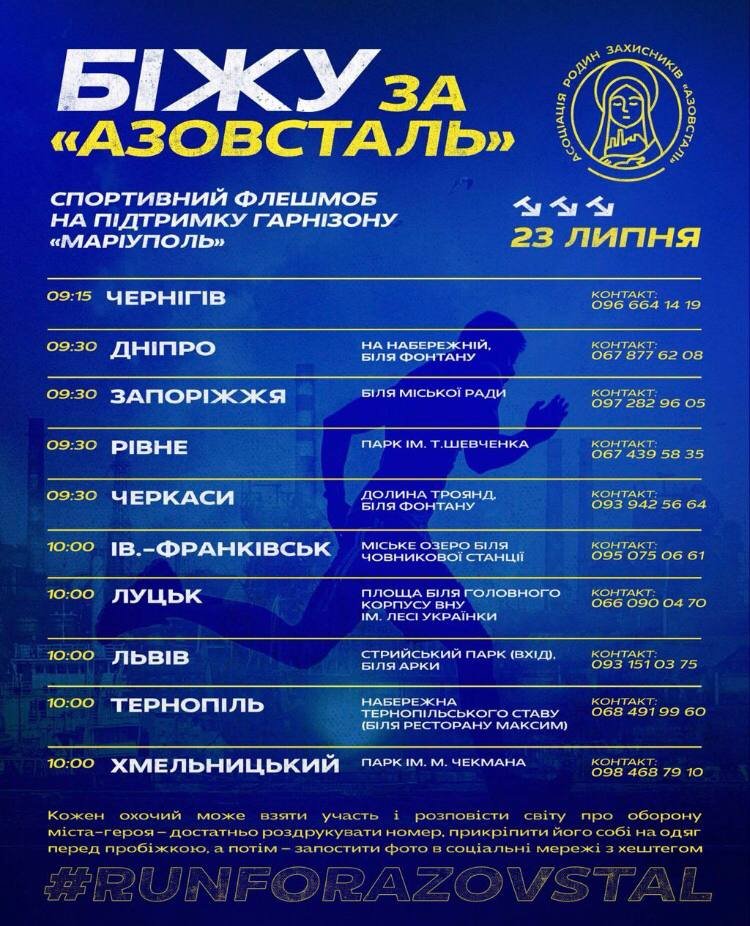 «Бегу за «Азовсталь»: в 10 городах Украины проведут флешмоб в поддержку защитников Мариуполя 1