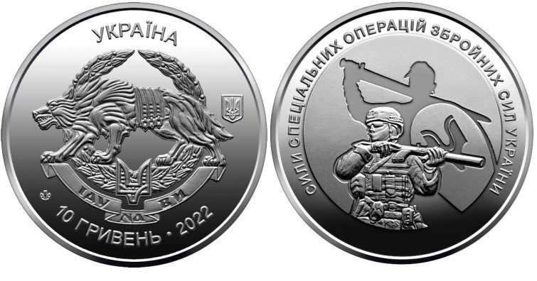 Нацбанк ввів в обіг нову 10-гривневу монету, присвячену ЗСУ 1