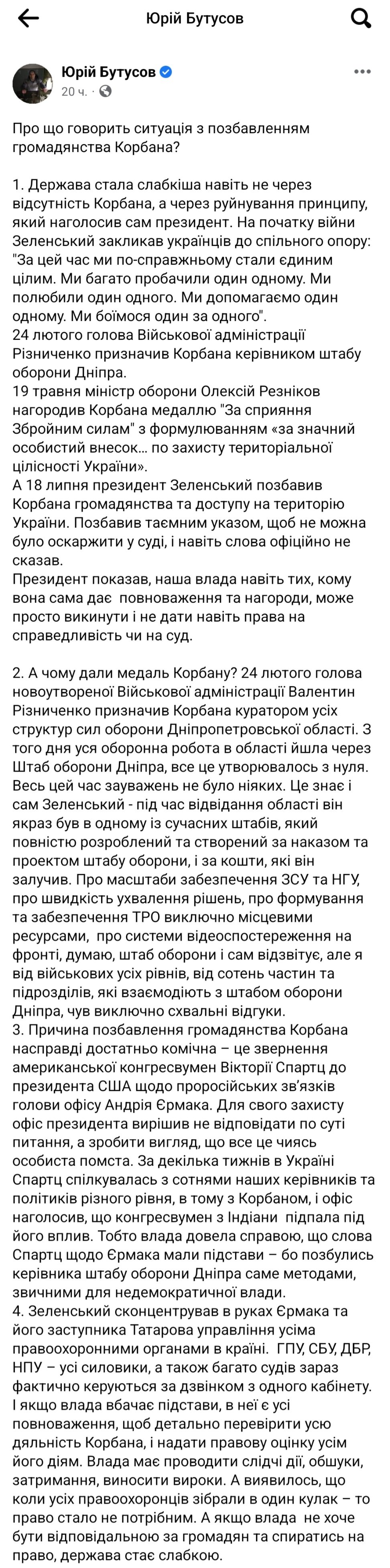 Перед тим як Корбану не дозволили повернутись в Україну, його нагородив Міністр оборони медаллю “За сприяння Збройним силам” 1