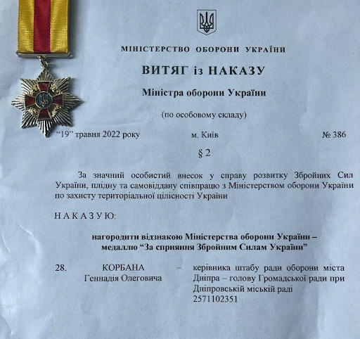 Перед тим як Корбану не дозволили повернутись в Україну, його нагородив Міністр оборони медаллю “За сприяння Збройним силам” 2