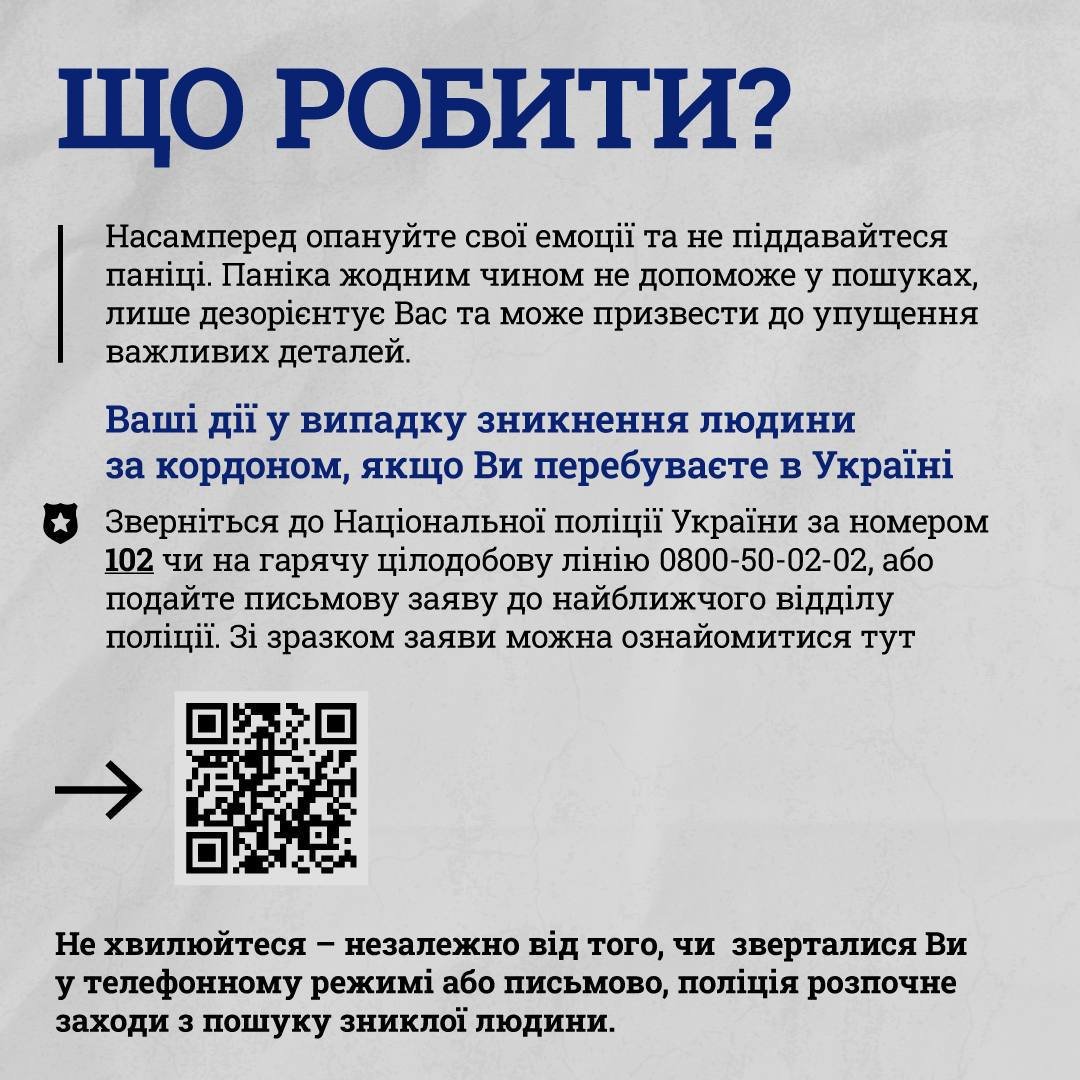 Что делать, если близкий человек исчез за границей: алгоритм действий 1