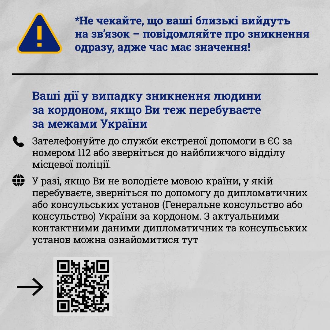 Что делать, если близкий человек исчез за границей: алгоритм действий 3