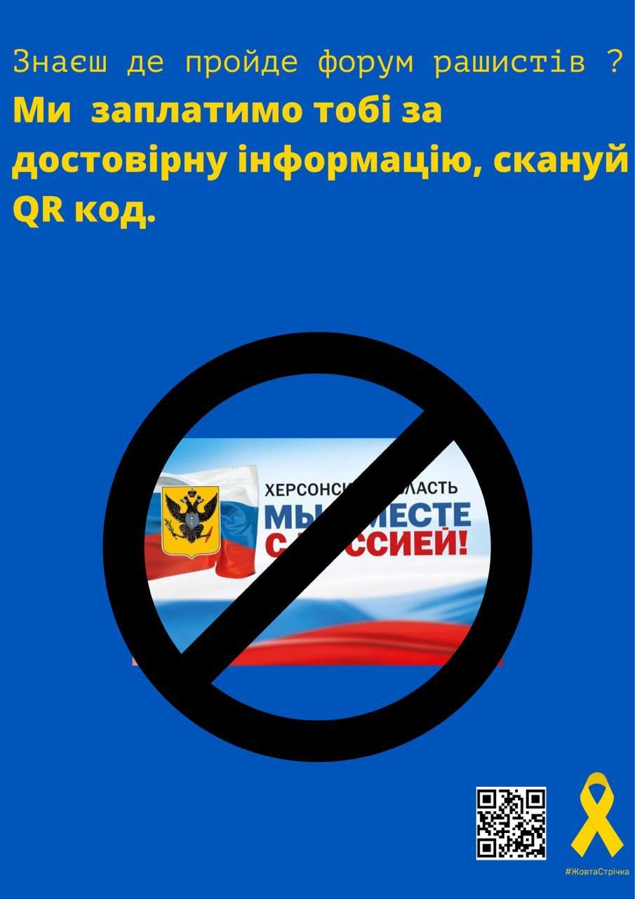 «Передадим, куда надо»: движение сопротивления оккупантам «Жёлтая Лента» заплатит украинцам за информацию о рашистах в Херсоне 2